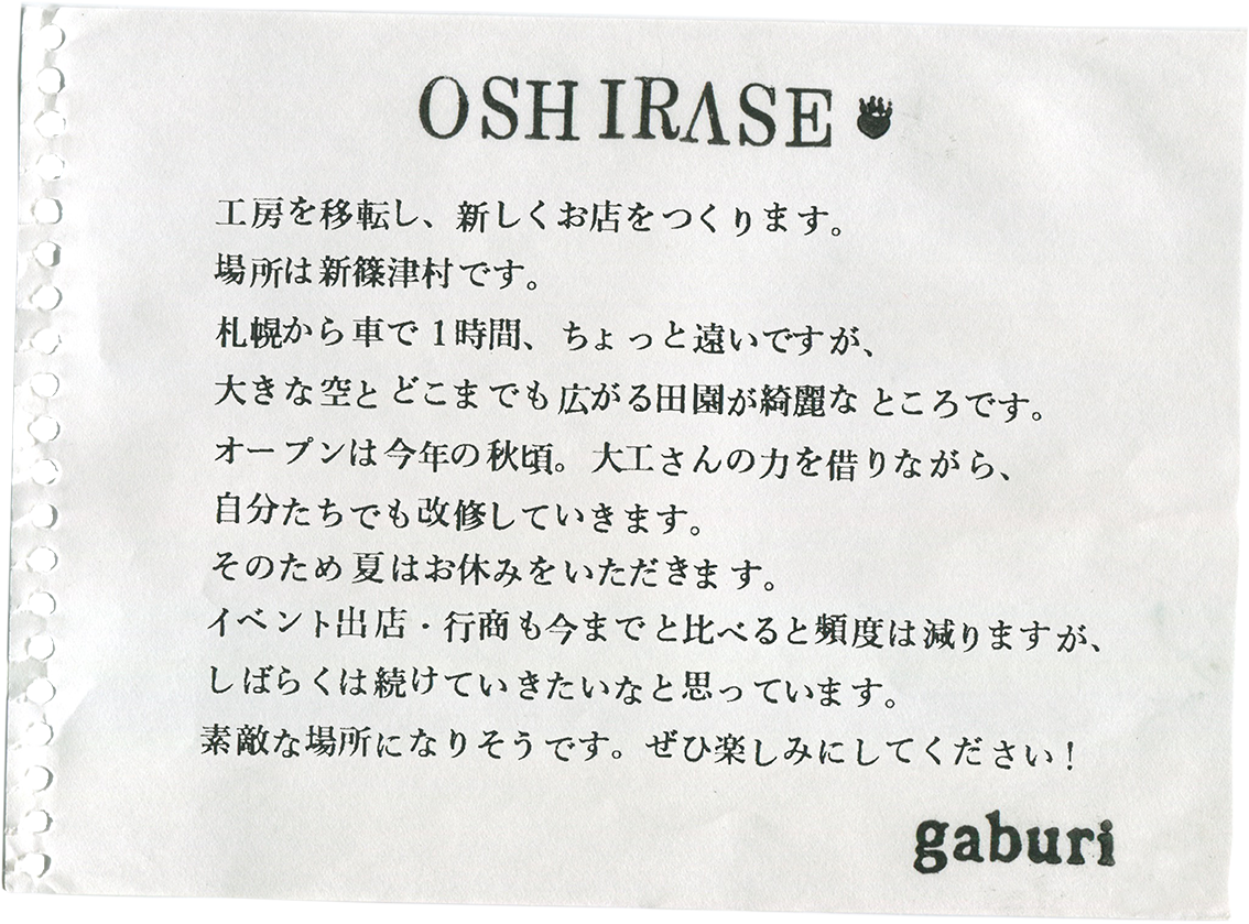 gaburiの説明
